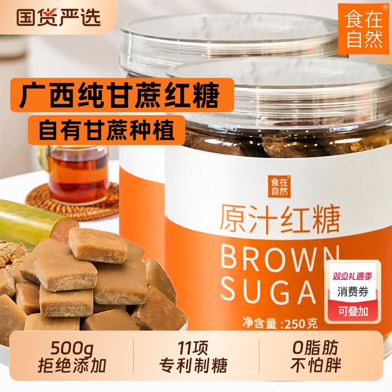 食在自然红糖块红糖姜茶大姨妈生理期冬季生姜红糖水