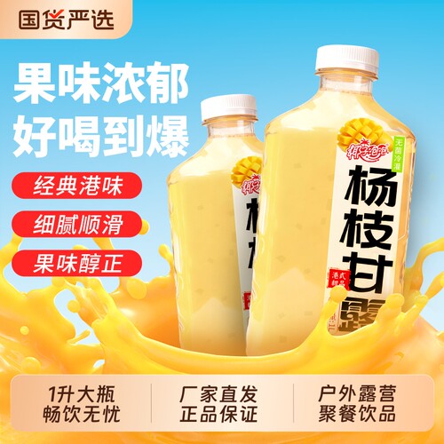 杨枝甘露1L两大瓶港式饮品