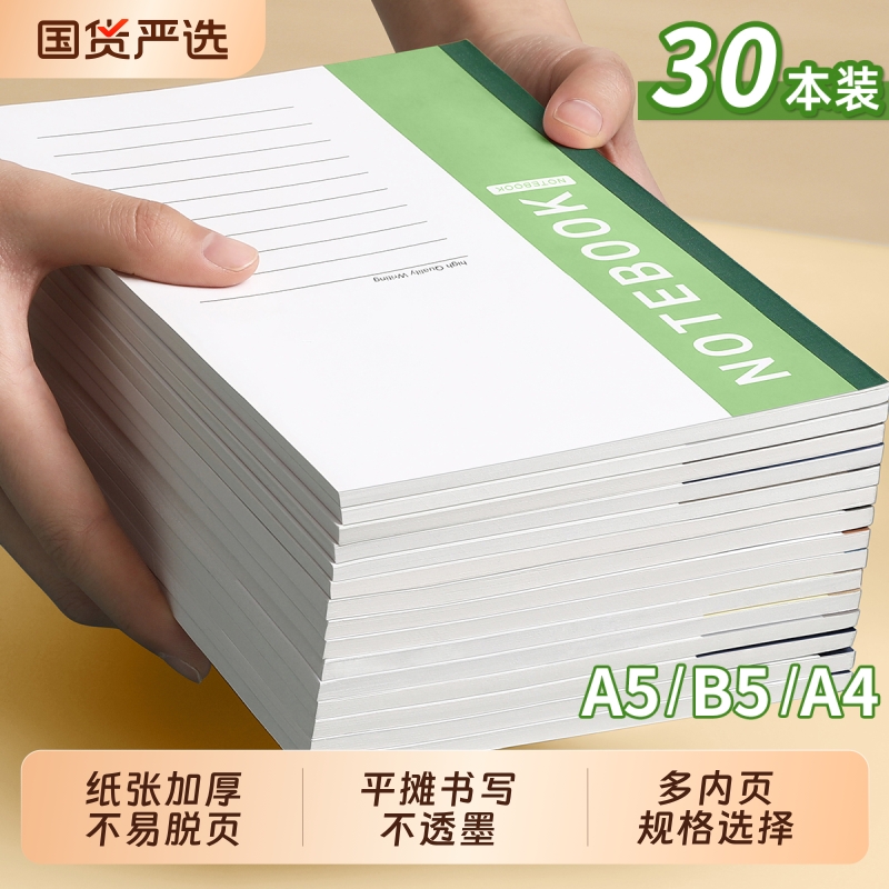 笔记本初中生高中小学生记事本