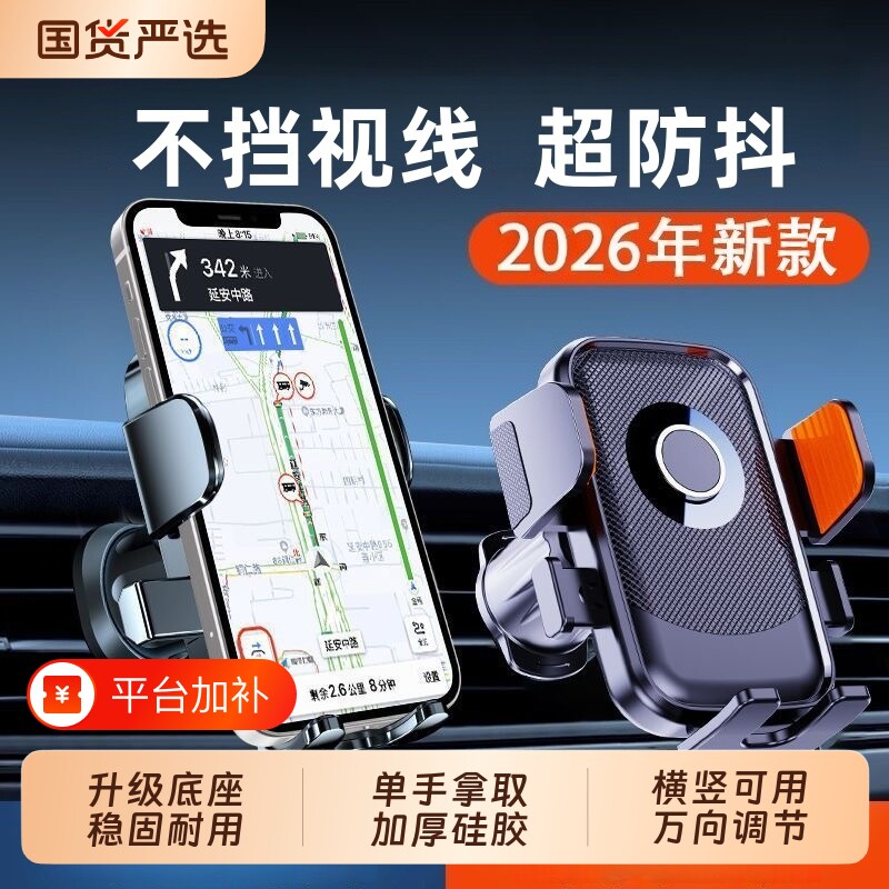 2026新款车载手机支架座出风口专用汽车导航手机架车用品防滑垫