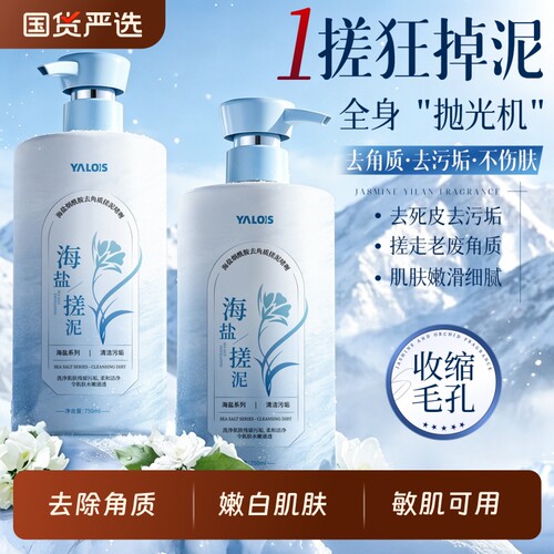 全网热卖100w+海盐搓泥宝第一