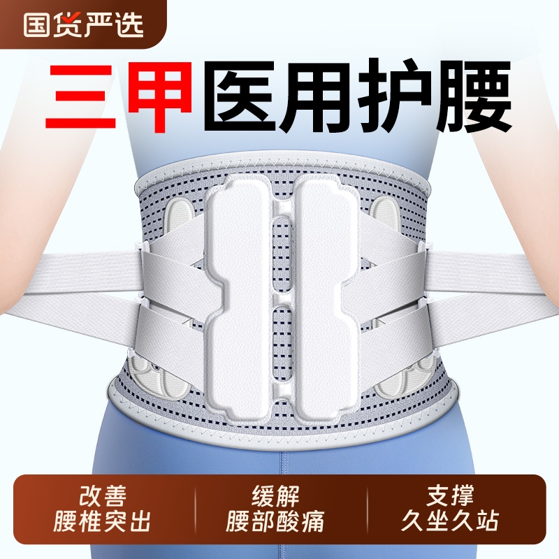 医用腰椎间盘突出护腰带腰肌劳损腰部疼痛男女士专用腰托久坐神器