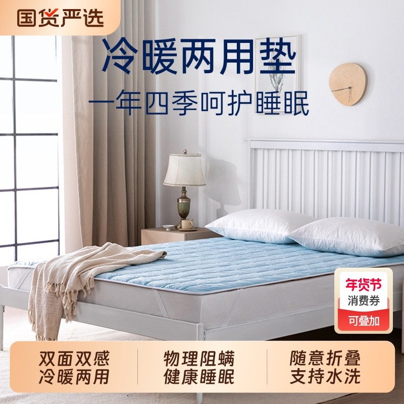 丝享PCM双面温控床垫冬暖夏凉保护垫学生宿舍可机洗床褥防滑垫