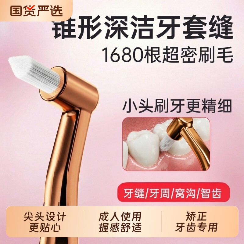 尖头单束头牙缝刷矫正牙套专用智齿窝沟清洁牙缝正畸专用牙刷
