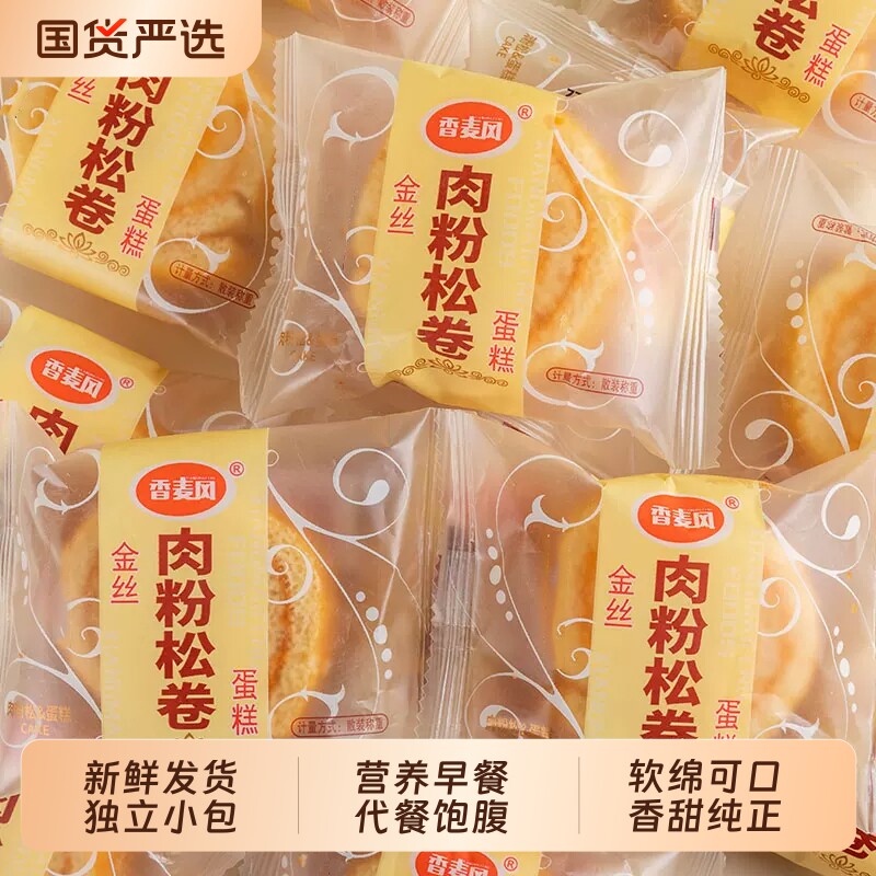 肉松卷面包早餐整箱肉粉松卷蛋糕独立小包装零食学生代餐饱腹食品