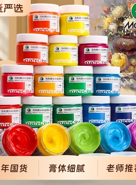 马利水粉颜料100ml罐装补充袋白色无毒美术生专用24色36工具套装小学生初学者马力牌旗舰12色水粉画专业国画