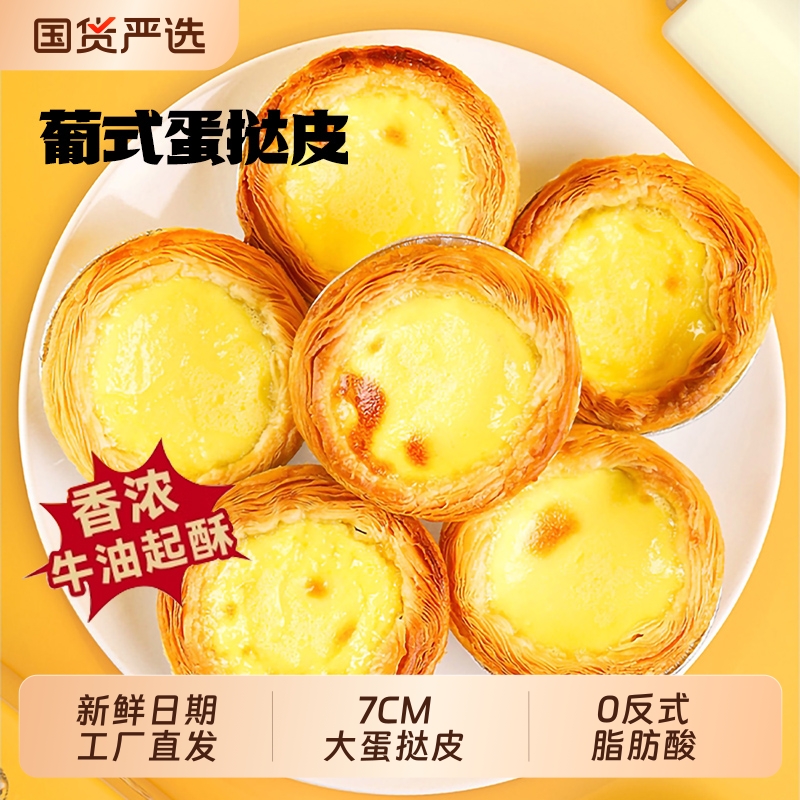 葡式蛋挞皮蛋挞液套餐空气炸锅专用半成品家用烘焙组合食材生挞皮