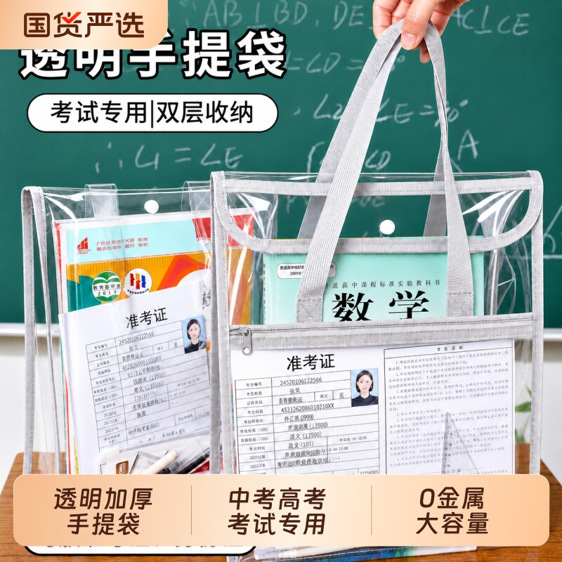 考试专用透明袋透明文件袋中高考考场专用考试袋子文具套装双层可带入