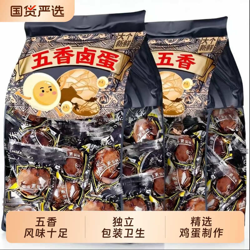 卤蛋五香味独立包装卤鸡蛋即食充饥零食泡面搭档囟蛋夜宵解馋卤味