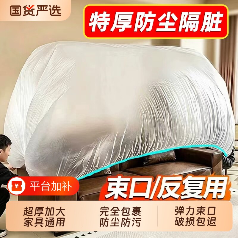 一次性防尘罩沙发全盖松紧床罩装修防尘塑料膜家用家具保护膜全包