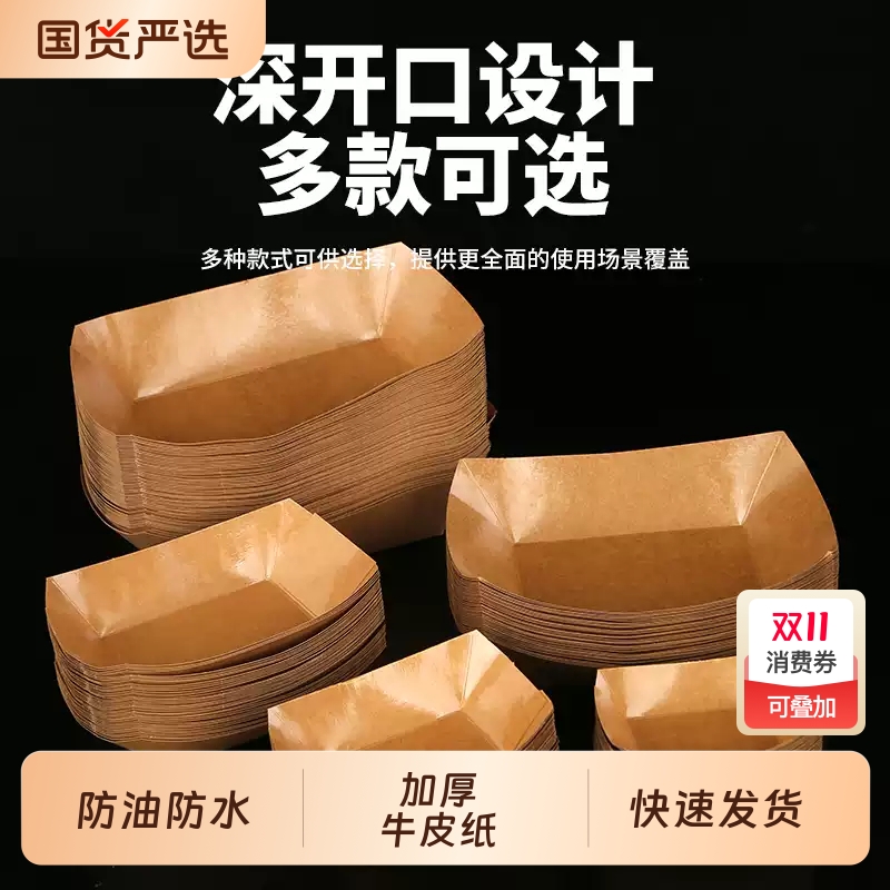 一次性牛皮纸盘炸鸡船型打包盒