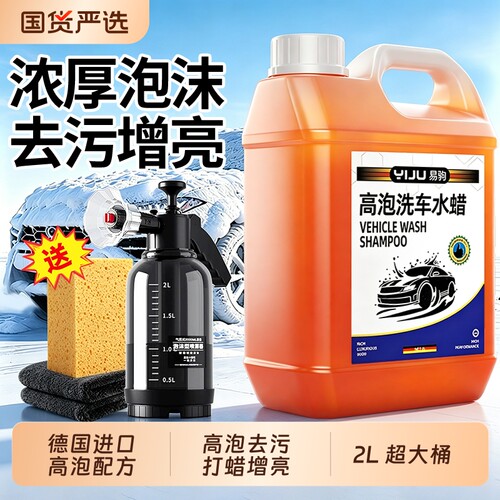 【德国进口】洗车高泡去污水蜡