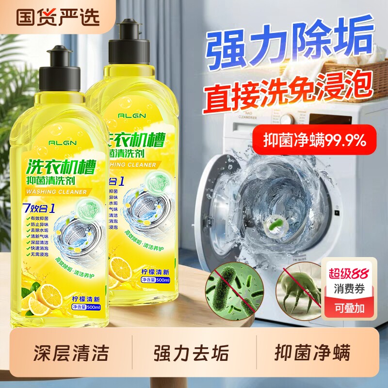 洗衣机槽清洗剂清洁强力杀菌除垢滚筒专用非消毒槽污渍液正品神器