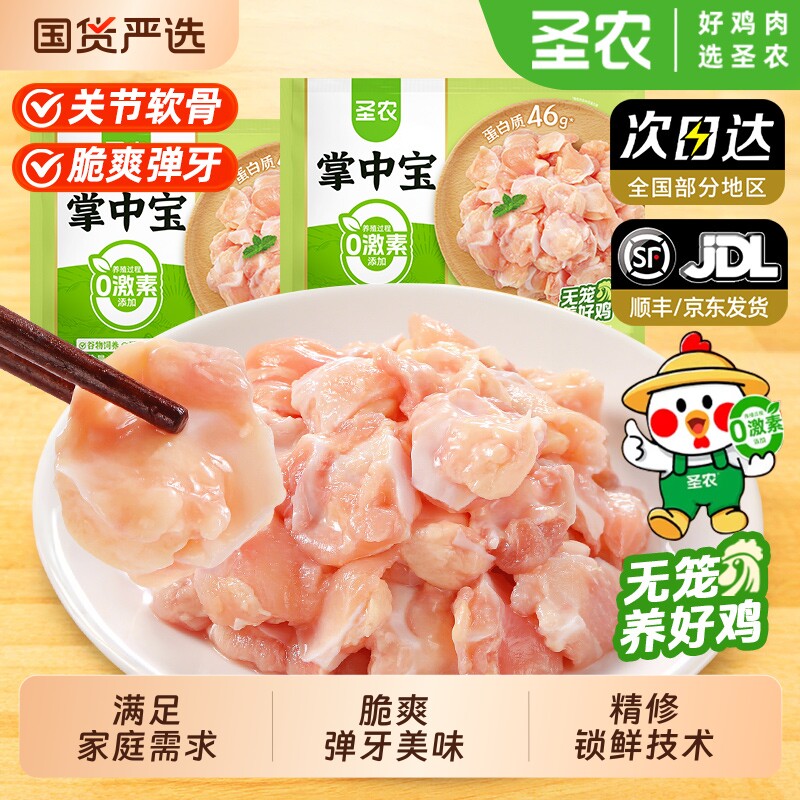 圣农冷冻新鲜掌中宝鸡腿肉丁大鸡肉鸡爪高蛋白半成品食材软骨鸡翅