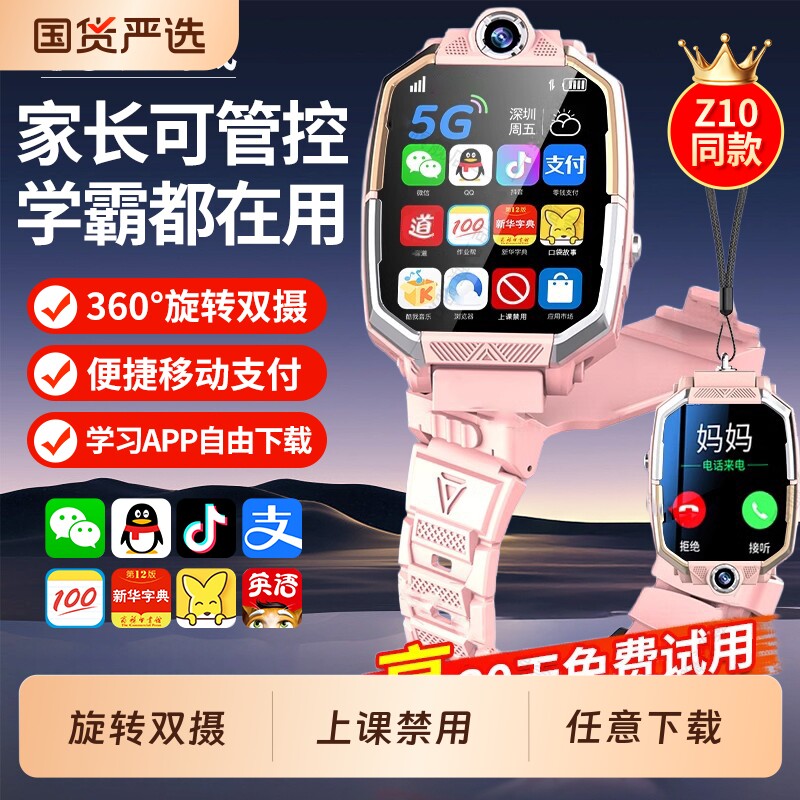 正品新款儿童电话手表智能定位5G旋转双摄男女孩无游戏天才专用防水移动硅胶通话微信多功能翻转