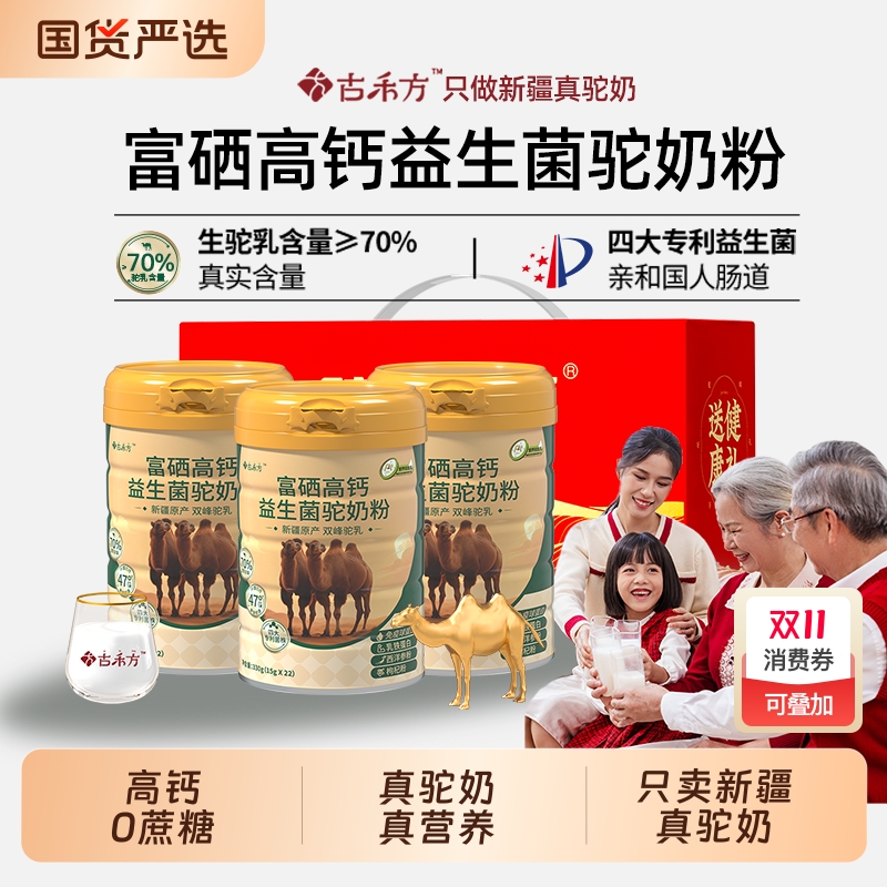 富硒高钙骆驼奶粉益生菌新疆正宗官方旗舰店小孩中老年驼乳粉官网