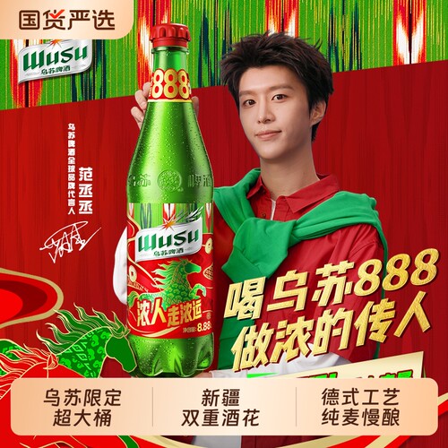 现货/乌苏精酿小麦啤酒8.88L*1瓶装超大送礼新疆双重酒花酿造麦香