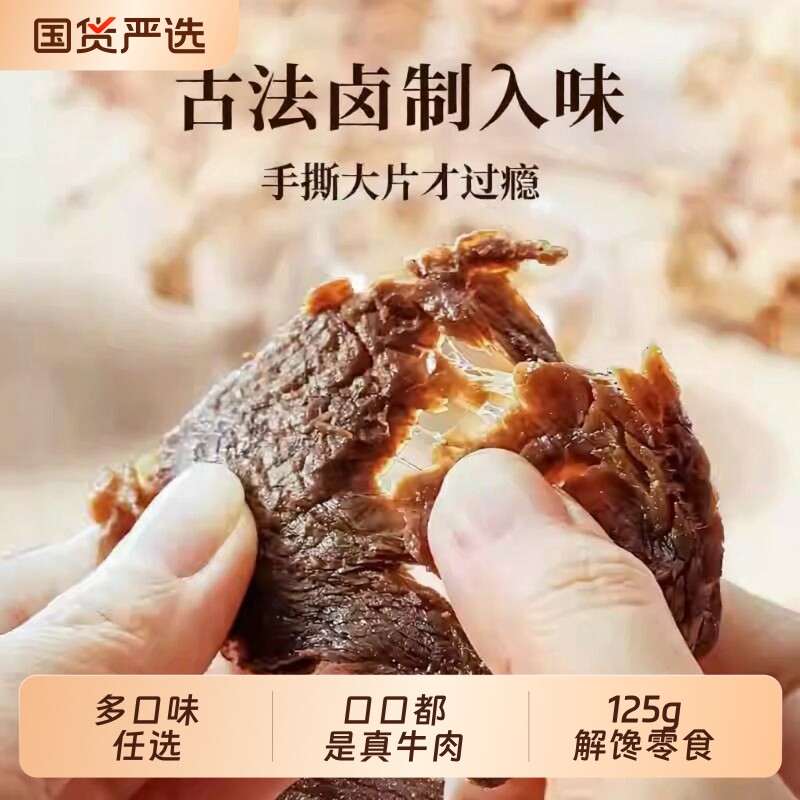 太丰古法卤牛肉干125g原味辣味大片手撕牛肉干即食网红小吃零食