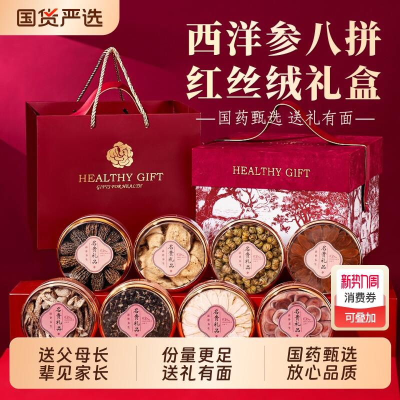 过年西洋参礼盒送长辈滋补品营养品送父母礼品礼物正品官方旗舰店