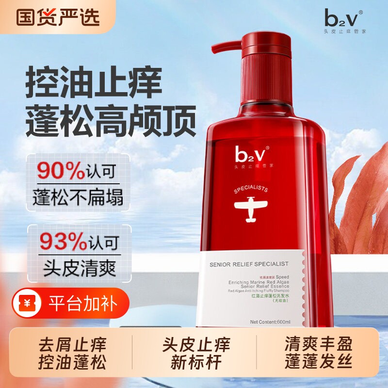 b2v红藻无硅油洗发水露护发素男女去屑止痒蓬松控油香洗头膏正品