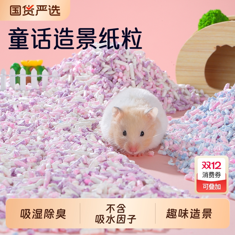 一生一宠除臭吸水仓鼠垫料卷