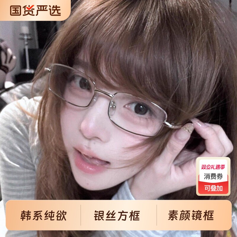 韩版金属银色方框y2k辣妹纯欲素颜平光镜女可爱小脸近视眼镜框架