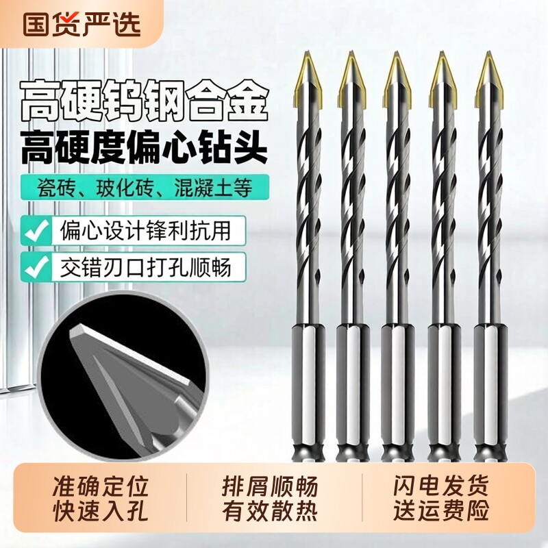 偏心瓷砖钻头打孔混凝土超硬歪头钻水泥墙专用三角钻开孔高硬度