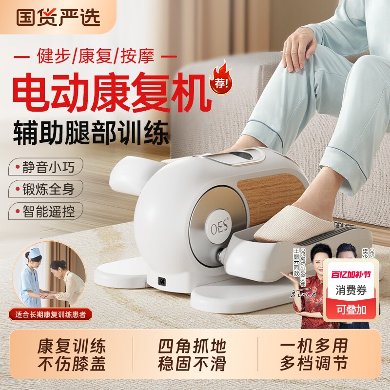 OES康复训练器老人脚踏车下肢偏瘫家用电动健步机运动器材走步机