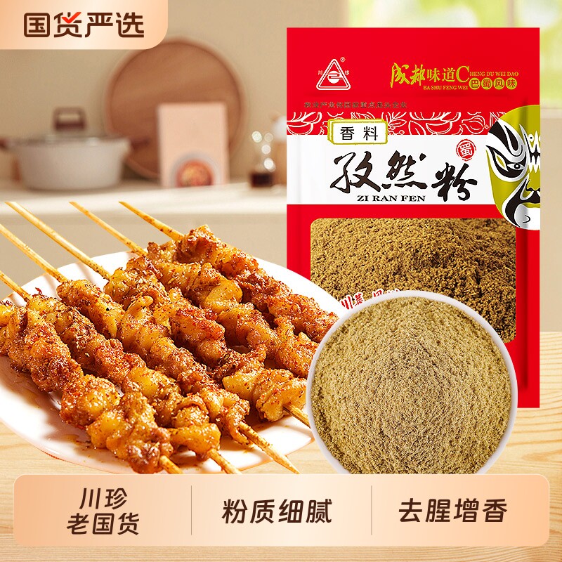 川珍正宗孜然粉50g烧烤调料撒料瓶装商用批发香辣纯正专用家用