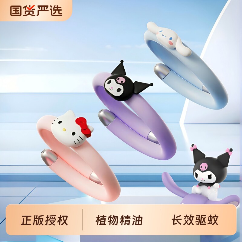 三丽鸥正品驱蚊手链2026新款防蚊手环儿童户外随身叮咬神器婴儿