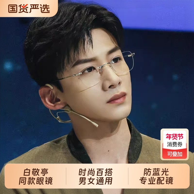 斯文无框眼镜男款近视可配有度数超轻纯欲无边框眼睛框镜架女款,ZIPPO/瑞士军刀/眼镜,定制成品光学镜,淘宝优惠券,粉丝福利购,淘宝优惠卷