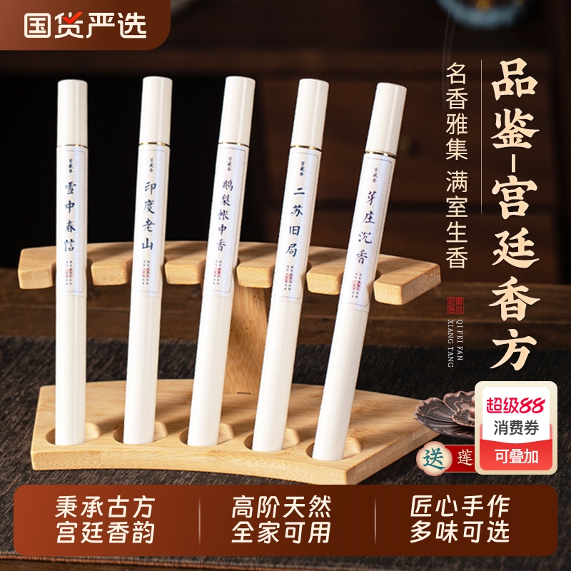 鹅梨帐中香线香沉香檀香熏香家用室内持久卧室伴睡眠桂花龙涎香薰