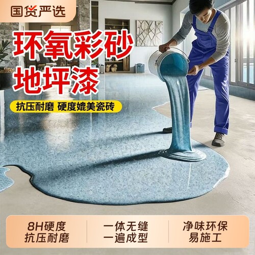 高硬度环氧彩砂地坪漆仿大理石漆