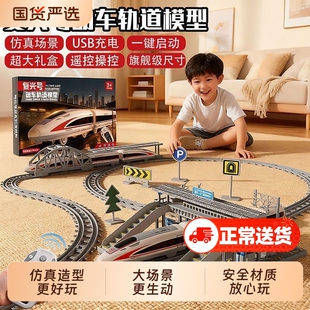 复兴号动车遥控电动高铁轨道列车模型站台火车玩具男孩子生日礼物