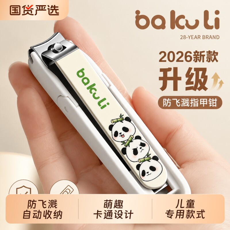 芭酷丽2026新款防飞溅指甲剪指甲刀套装指甲钳单个原装可爱工具