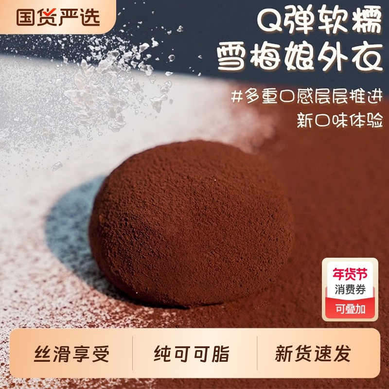 上行斋和风生巧福团网红爆款糯米糍巧克力大福糕点心休闲零食抹茶,零食/坚果/特产,麻薯/大福/青团,淘宝优惠券,粉丝福利购,淘宝优惠卷