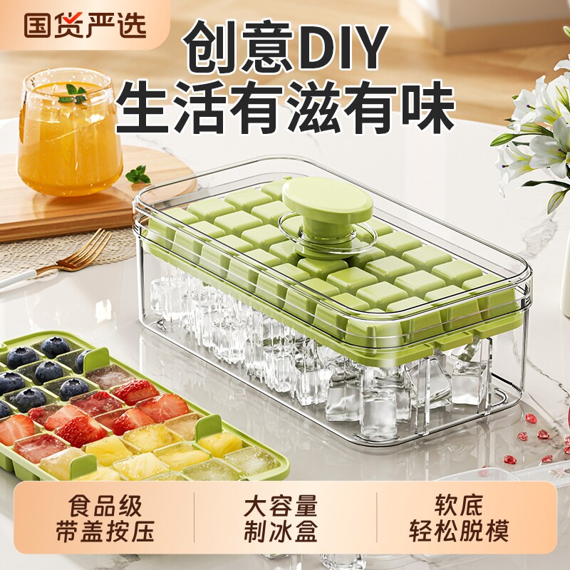 冰块模具按压式冰格制冰盒家用食品级带盖按压冰格大容量制冰盒