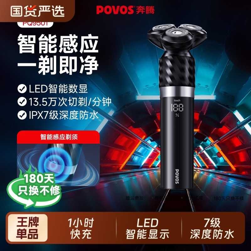 奔腾感应剃须刀电动男士刮胡刀官方新款黑金刚剃胡须刀送生日礼物