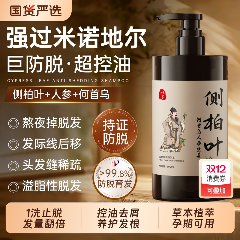 冠军&国妆特证!防脱洗发水第一名