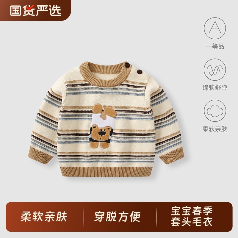 宝宝春装毛衣外套男童百搭针织衫婴幼儿春季毛线套头上衣儿童衣服,童装/婴儿装/亲子装,毛衣/针织衫,淘宝优惠券,粉丝福利购,淘宝优惠卷