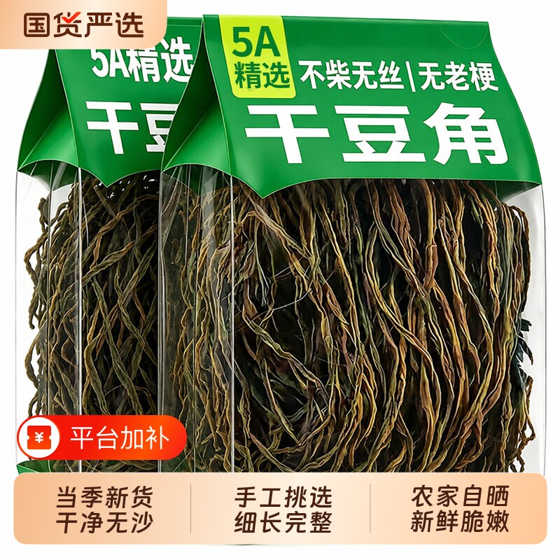 干豆角甄选新货农家自晒自制特产干货脱水蔬菜干豇豆铁锅炖食材