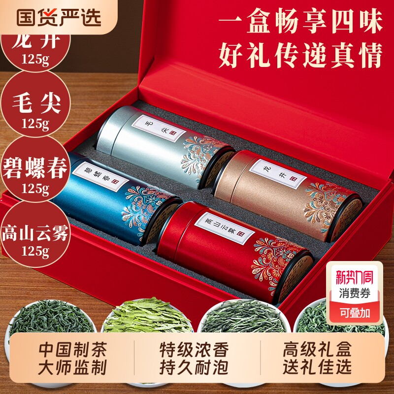 2026新茶特级碧螺春绿茶叶龙井茶毛尖明前春茶礼盒装送礼500g