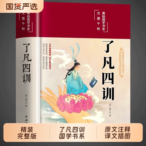 漫画讲透了凡四训+逆商养成书