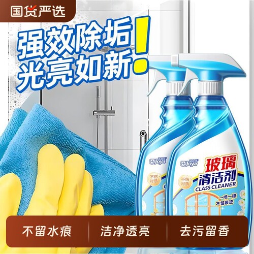 洁宜佳玻璃擦玻璃清洁剂家用窗户浴室除垢清洗剂强力去污水垢