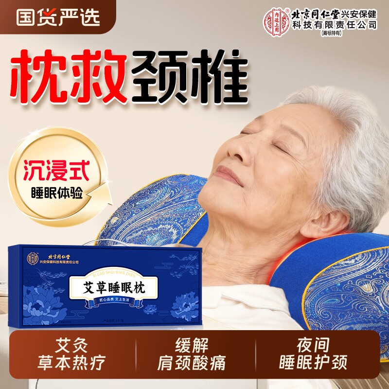 艾草颈椎专用枕电加热艾灸艾绒叶热敷包助眠护肩颈椎发热睡觉枕头
