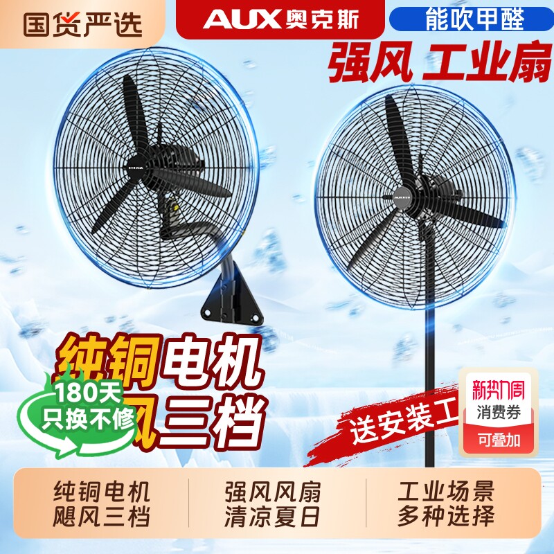 奥克斯大风力风扇商用落地扇工业电强力大功率牛角扇落地壁挂式