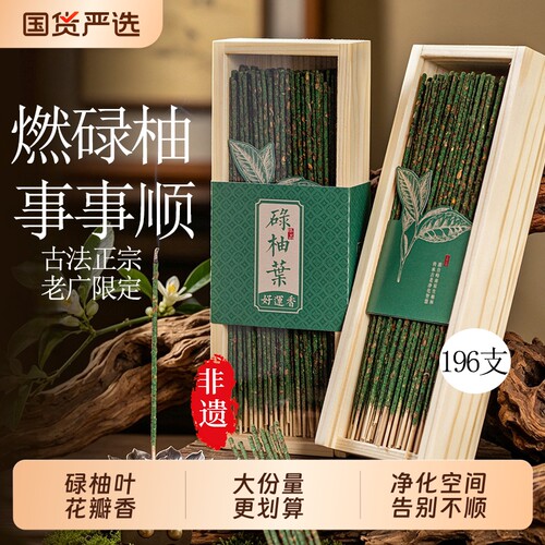 天然碌柚叶香手搓制作