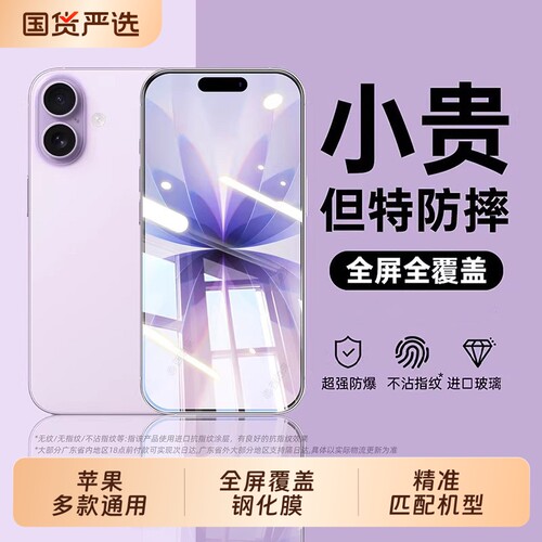 【超越AR德国护眼】适用于苹果17/16promax钢化膜iphone15pro手机膜ip14Plus防窥13防蓝光Air新款x贴膜xr全屏