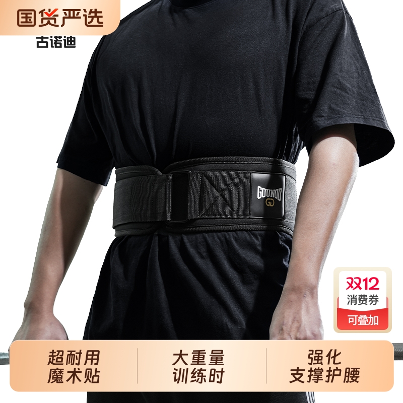 健身护腰深蹲举重运动腰带卧推硬拉器械训练