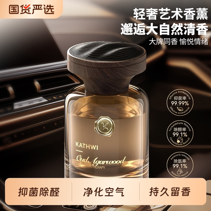 科净威观山车载香薰净化空气香水